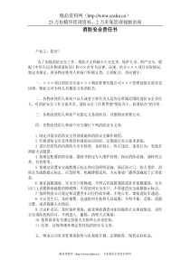 消防安全责任书