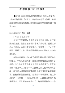 初中暑假日记【5篇】