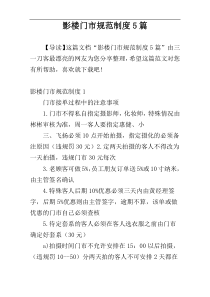 影楼门市规范制度5篇