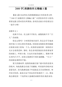 [600字]肩膀的作文精编3篇