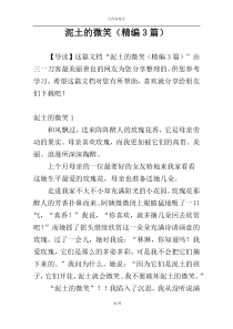 泥土的微笑（精编3篇）