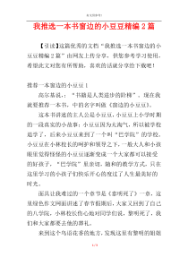 我推选一本书窗边的小豆豆精编2篇