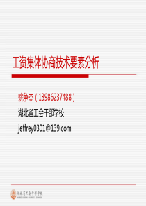 工资集体协商技术要素分析(XXXX0523)