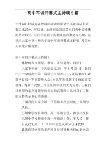 高中军训开幕式主持稿5篇