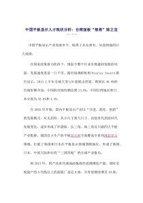 中国平板显示产业人才现状