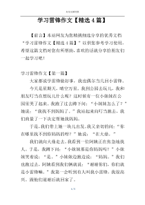学习雷锋作文【精选4篇】