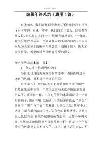 编辑年终总结（通用4篇）