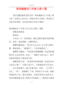 我来编童话三年级上册4篇