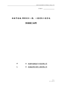 消防安装合同xing