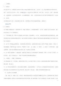 消防安装施工组织设计