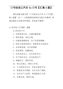 口号标语之汽车4s口号【汇集4篇】