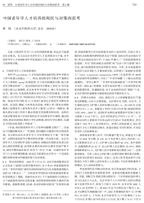 中国老年学人才培养的现状与对策再思考
