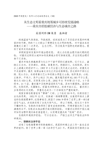 中国重庆青年人才论坛优秀论文