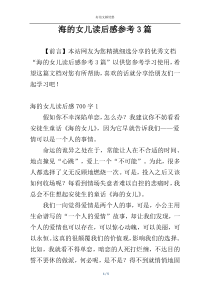 海的女儿读后感参考3篇