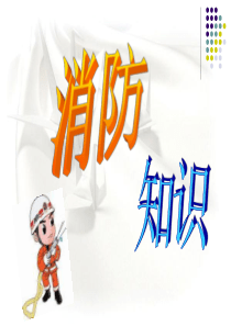 消防宣传片