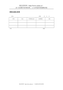 消防巡查记录表