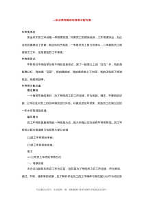 年终奖方案策划一份非常完善的年终奖分配方案（DOC28页）