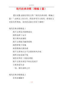 现代经典诗歌（精编2篇）