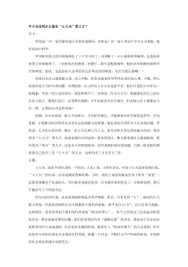 中小企业凭什么留住优秀人才？