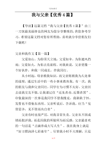我与父亲【优秀4篇】