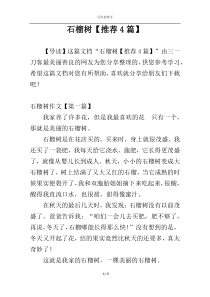 石榴树【推荐4篇】