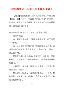 我来编童话三年级上册【最新4篇】
