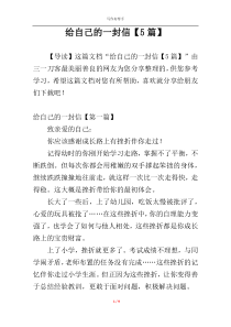 给自己的一封信【5篇】