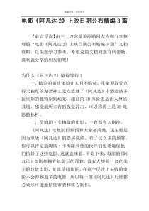 电影《阿凡达2》上映日期公布精编3篇