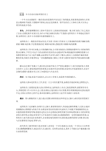 中小企业应该如何留住员工