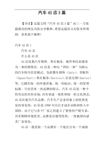 汽车4S店3篇