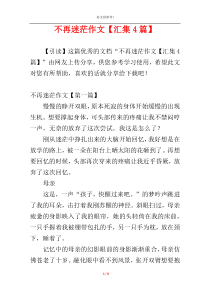 不再迷茫作文【汇集4篇】