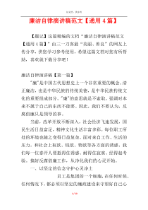 廉洁自律演讲稿范文【通用4篇】