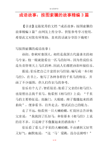 成语故事：按图索骥的故事精编3篇