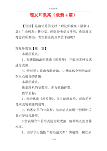 理发师教案（最新4篇）