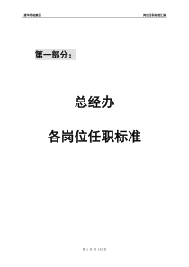 建华管桩岗位任职标准汇编——正文(草案)无薪资