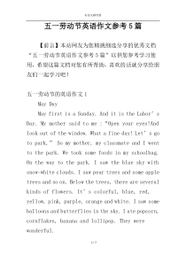 五一劳动节英语作文参考5篇
