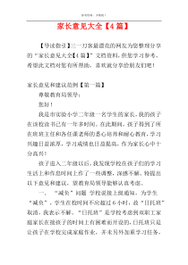 家长意见大全【4篇】