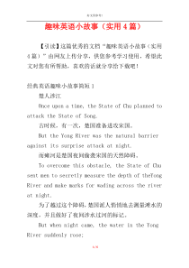 趣味英语小故事（实用4篇）