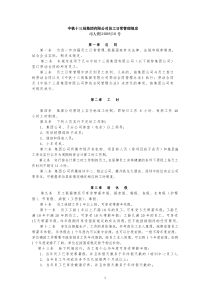 中铁十三局集团有限公司员工日常管理规定