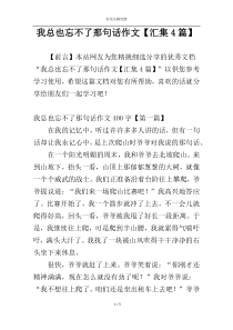 我总也忘不了那句话作文【汇集4篇】