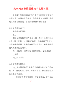 关于元旦节放假通知书实用4篇