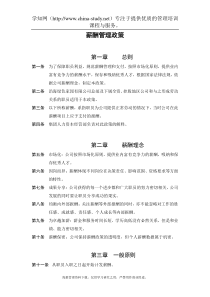 建立完善的薪酬管理政策