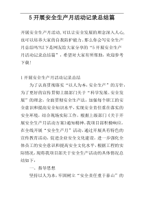 5开展安全生产月活动记录总结篇