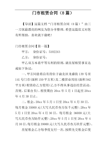 门市租赁合同（8篇）
