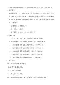 消防工程施工方案范本