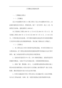 消防工程概况及编制说明(1)