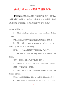 英语介词above的用法精编5篇