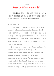 我自己英语作文（精编3篇）