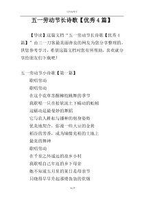 五一劳动节长诗歌【优秀4篇】