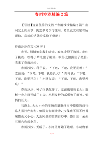 春雨沙沙精编2篇